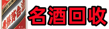 苏州友才烟酒回收店